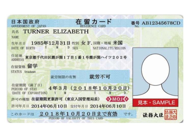 在留カードには有効期限がある。2012年7月から導入された在留カードの見本［法務省入国管理局提供］（時事通信フォト）