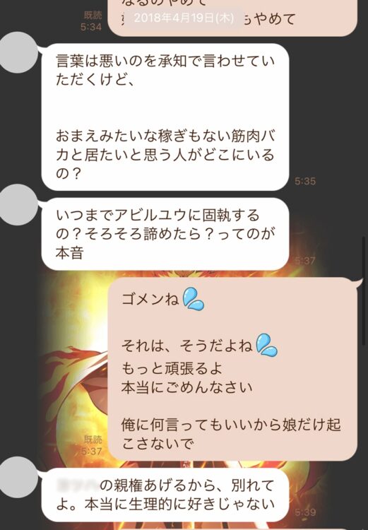 才賀は、泥酔して娘を起こす行為を何度も注意したがあびるに聞く耳はなかった（左はあびるの発言、右は才賀）