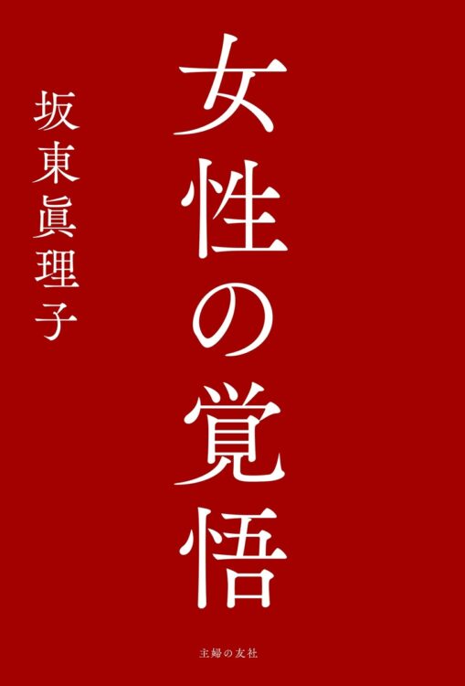 公助を期待せず、自助で生き抜く。若い女性にはリケジョがお薦め