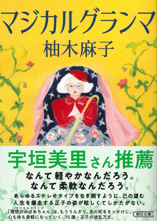 メルカリに、豪邸開放のお化け屋敷。正子のへこたれない発想に笑いと拍手を