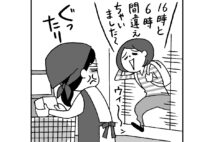 わざと遅刻も