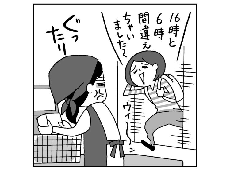 わざと遅刻も