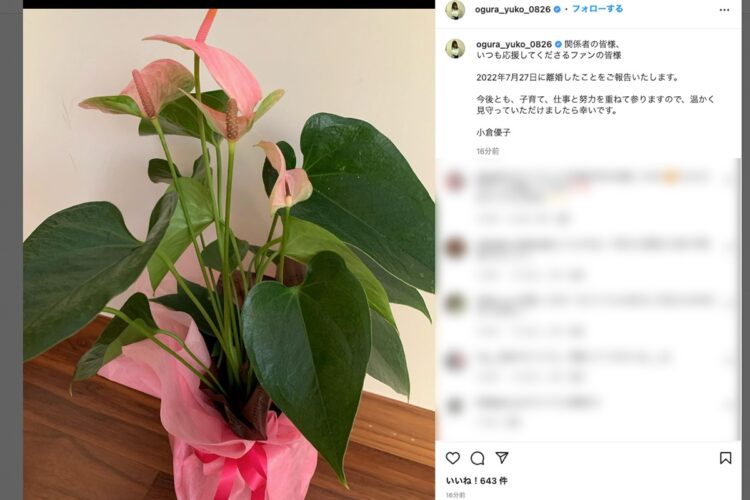 離婚を発表した（小倉優子のインスタグラムより）