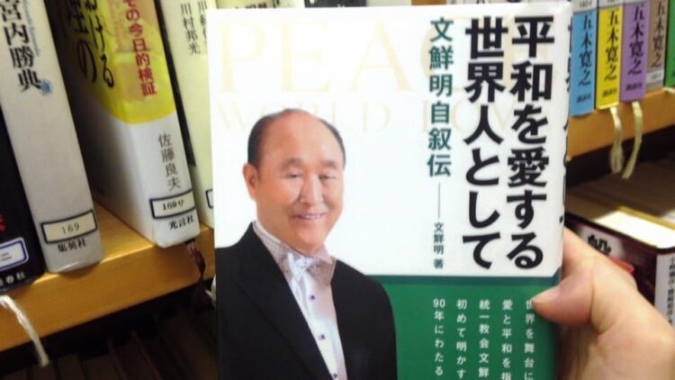 実家には統一教会関係の本が100冊以上置かれていた