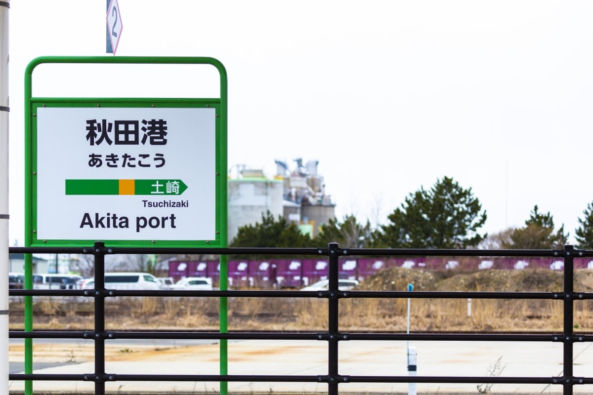 akiraportstation.jpg