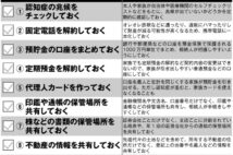 お金のトラブルを避けるために…親が認知症になる前にやっておくべき28項目