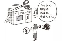 美容室閉店後のカット練習は「残業」になるかどうか？　その境界線を弁護士が解説