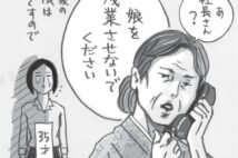 娘に毒親と罵られた60才主婦の告白 子供への過干渉の根底にあるのは「愛ではなくエゴ」