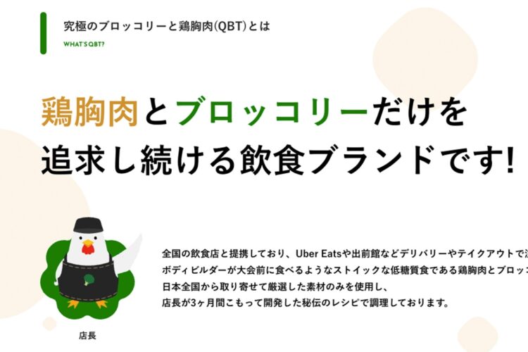 QBTの公式サイトより