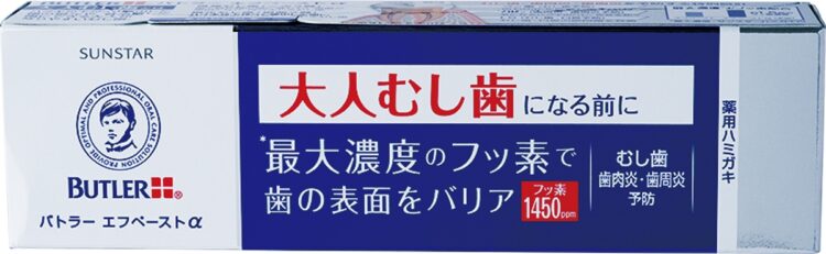 『バトラーエフペーストα』も