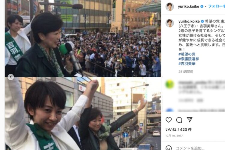 小池百合子氏の応援に満面の笑み（小池百合子氏のインスタグラムより）