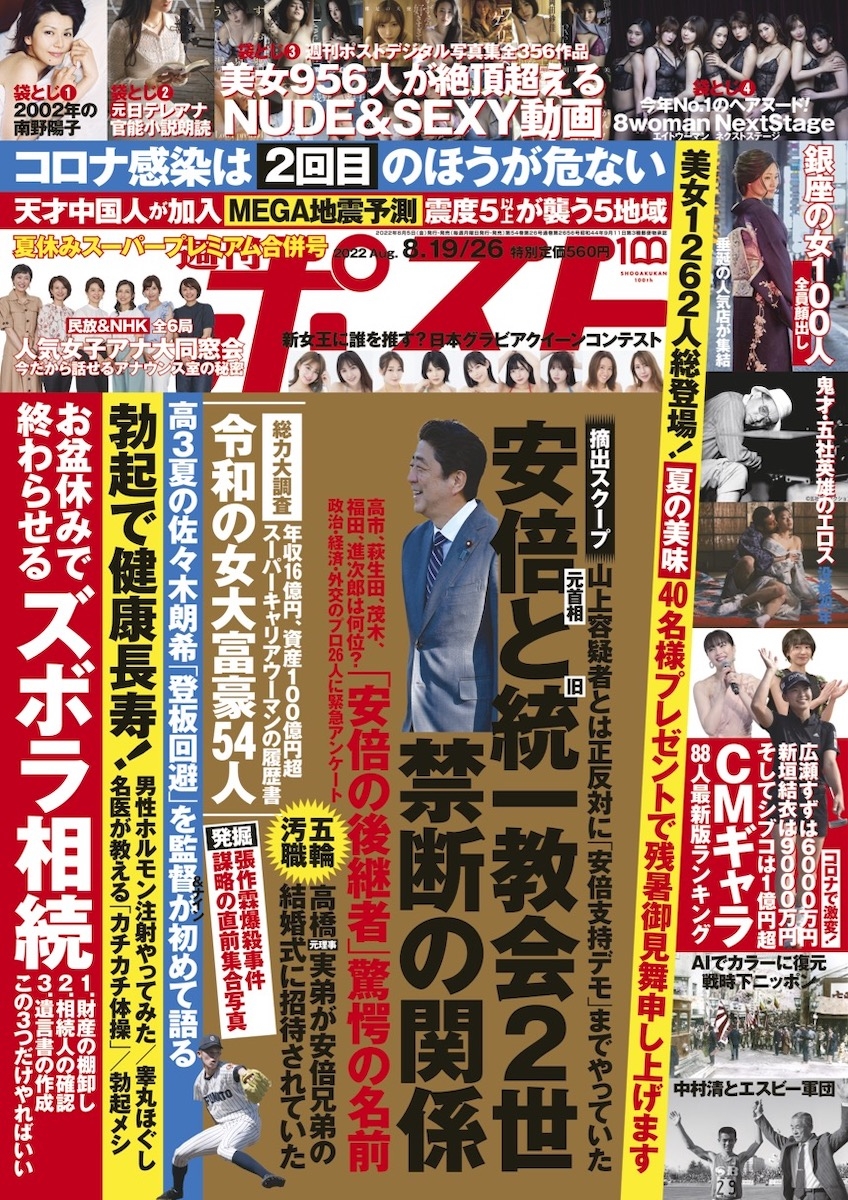 週刊ポスト 2025年 3月28日・4月4日合併号 [雑誌] | 週刊ポスト