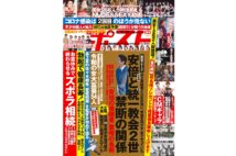 週刊ポスト　2022年8月19・26日号目次