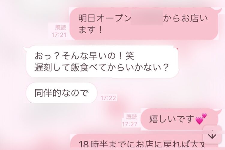 同伴を提案する吉川議員とのLINE文面