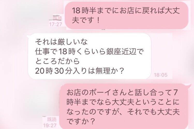 待ち合わせ時間を打診する吉川議員