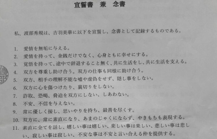 渡部容疑者の割り印から真剣さが窺える