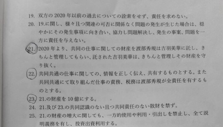 「財産を10億にする」との記述も