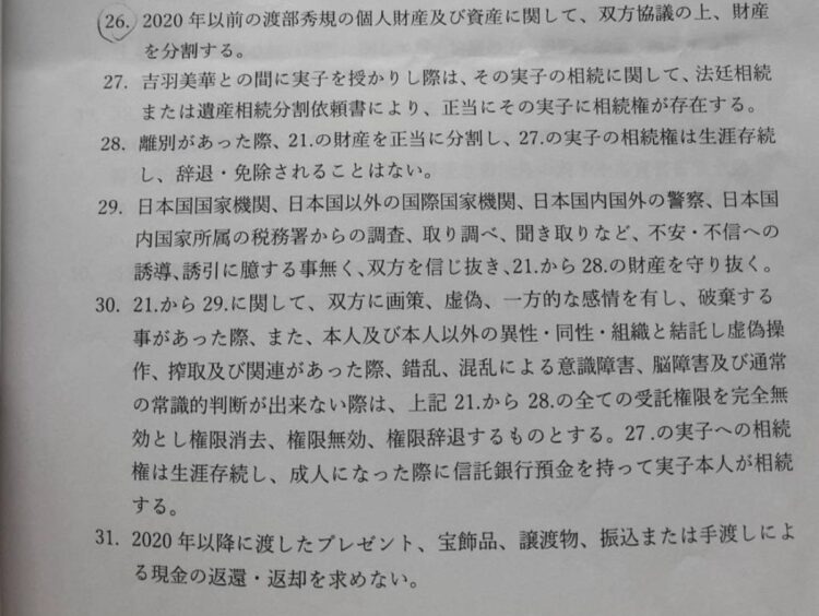 警察の捜査が及ぶことは覚悟していたようだ