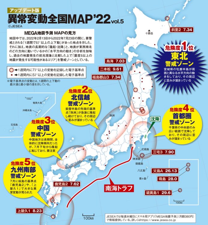 異常変動全国MAP2022／Vol.5