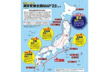 異常変動全国MAP2022／Vol.5