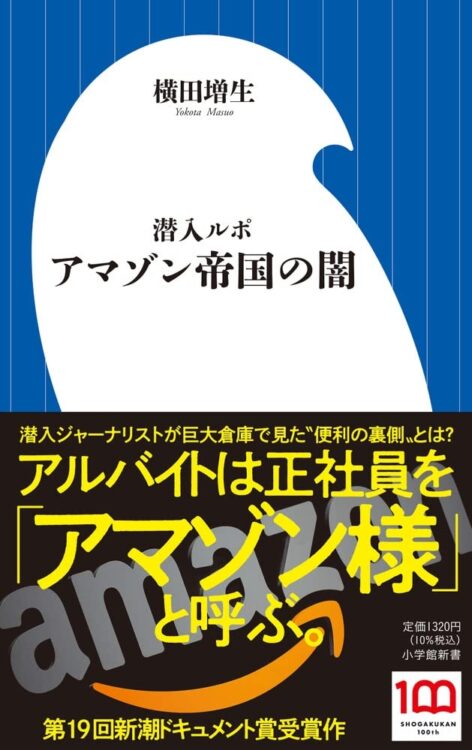 消費者としての便利に負けて、労働者や納税者の視点を忘れていませんか？