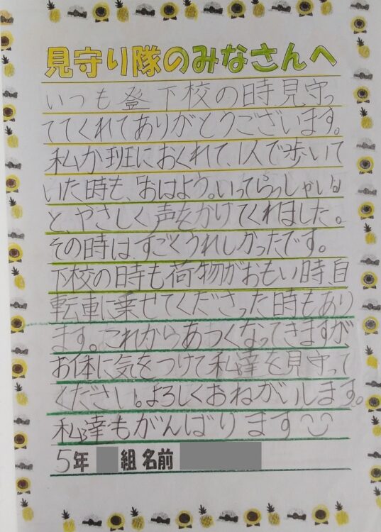 5年生の時のお礼の手紙