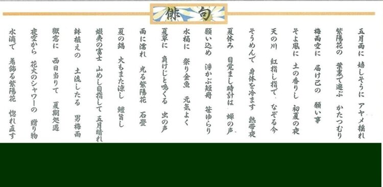 俳句の腕前はいかほどか