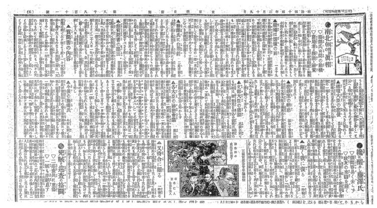 朝日の特集記事（1911年〈明治44〉2月19日付朝刊）