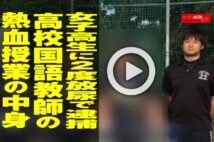 【動画】女子高生に2度放尿で逮捕 高校国語教師の熱血授業の中身