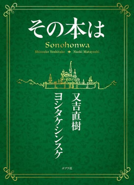 又吉氏の『その本は』