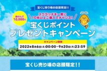 宝くじ「スクラッチ」購入で総額3000万円相当のポイントが当たるキャンペーン開催中