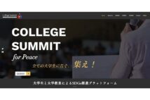 学生への勧誘の舞台になっているという「College Summit for Peace」(画像はホームページより)