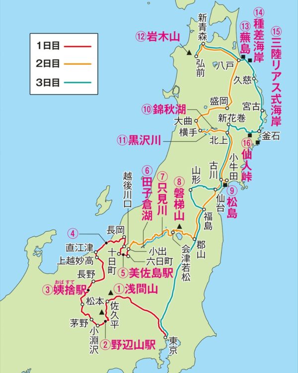 圧巻の東北＆信越絶景ルート