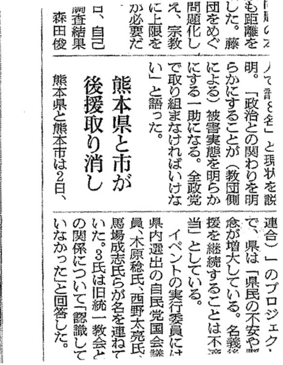 熊本県と市が「ピースロード」後援を取り消し（8月3日の朝日新聞朝刊より）