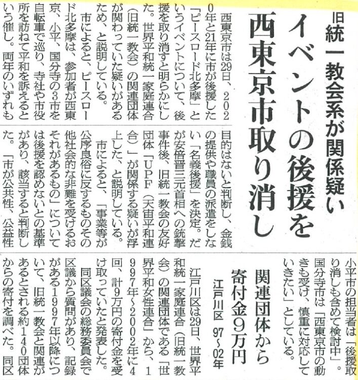 西東京市が「ピースロード」後援を取り消し（8月30日の朝日新聞朝刊より）
