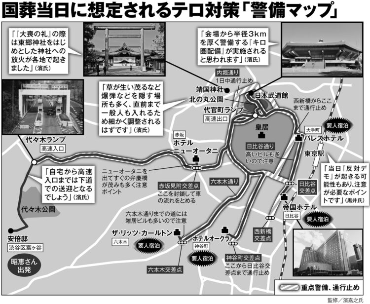 安倍晋三・元首相の国葬当日に想定されるテロ対策「警備マップ」