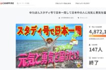 そのクラウドファンディングに公益性はあるのかと議論になった少年革命家を名乗る「ゆたぽん」(クラウドファンディング募集ページより)