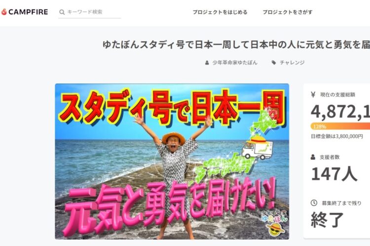 そのクラウドファンディングに公益性はあるのかと議論になった少年革命家を名乗る「ゆたぽん」(クラウドファンディング募集ページより)