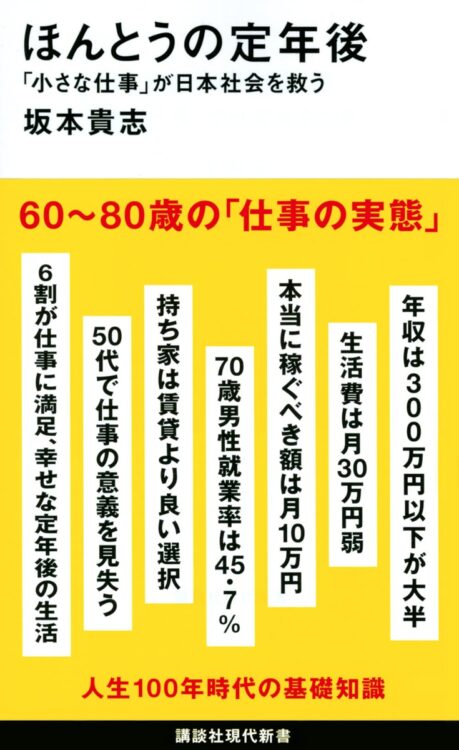 高齢者も働けって、ちょっと脅されてる気も……