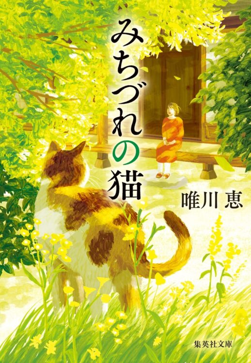 流れるような筆致で読ませる猫とともにあった情景