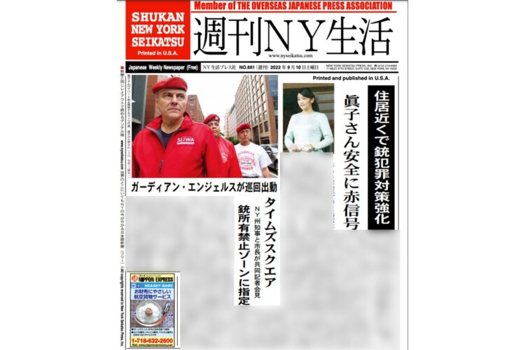 眞子さん警備強化を伝える現地紙の一面