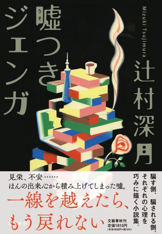 な、なに、この面白さは！詐欺する側にもされる側にもある切実さ