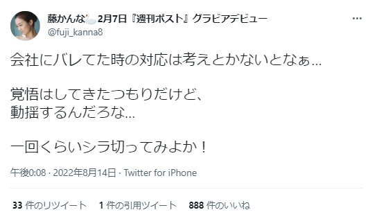 藤かんなのツイート（2022年8月14日）