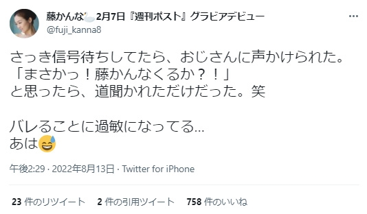 藤かんなのツイート（2022年8月13日）