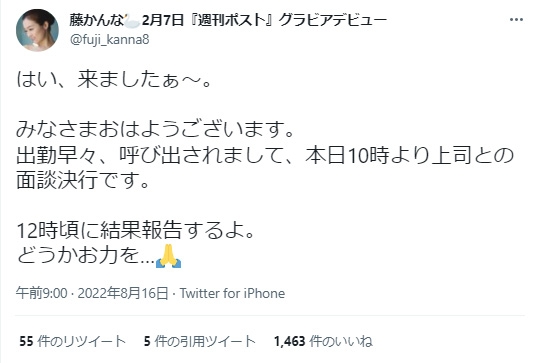 藤かんなのツイート（2022年8月16日）