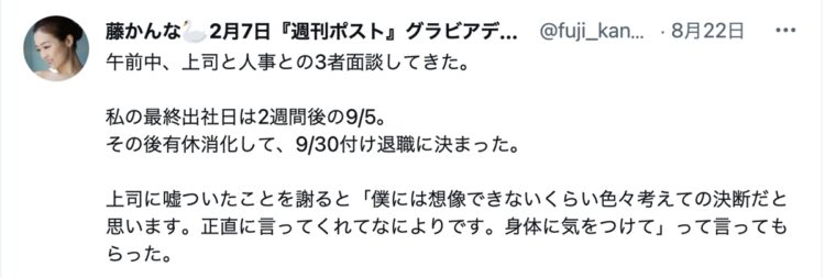 藤かんなのツイート（2022年8月22日）