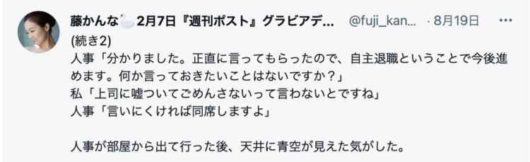 藤かんなのツイート（2022年8月19日-2）