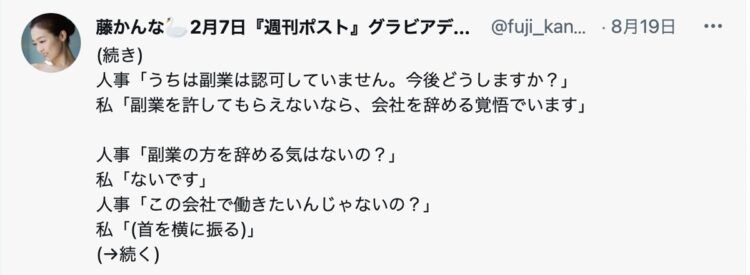 藤かんなのツイート（2022年8月19日）