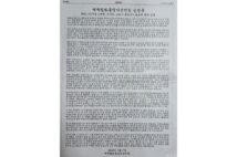 「韓国経済新聞」（9月7日付）に掲載された全面広告（柳錫氏提供）