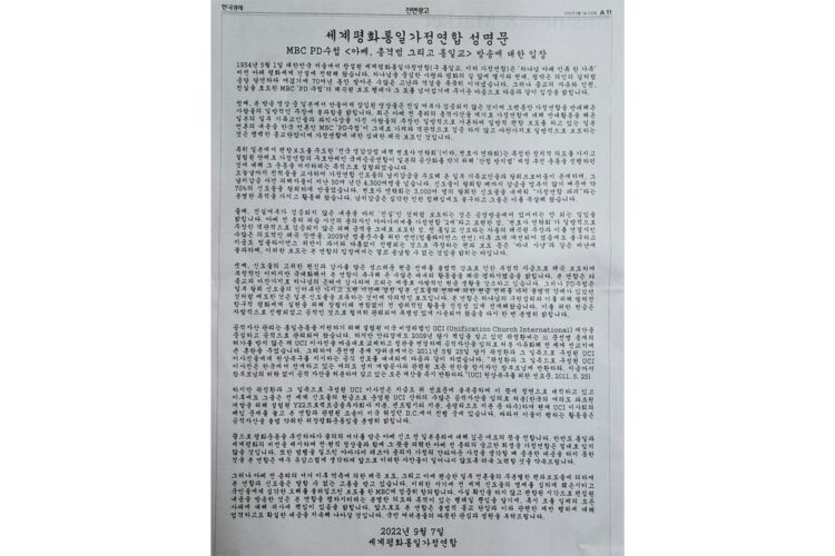 「韓国経済新聞」（9月7日付）に掲載された全面広告（柳錫氏提供）